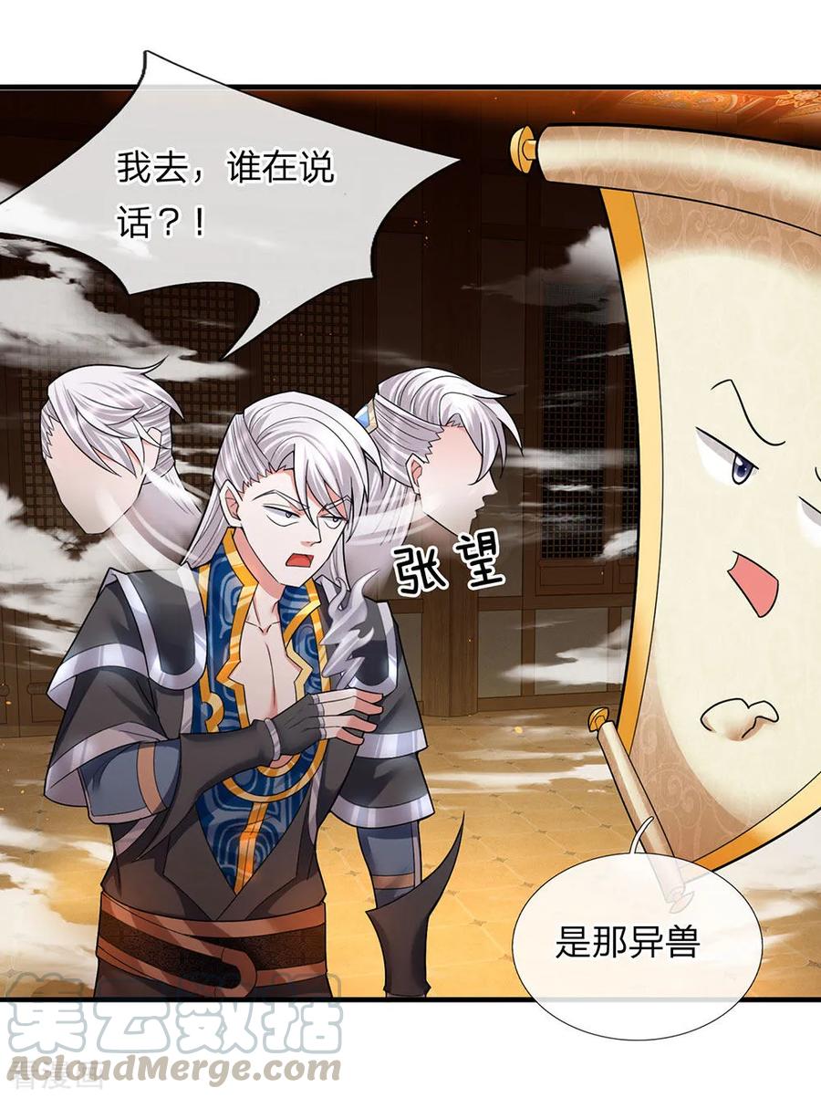 修罗剑尊笔趣阁楚枫漫画,第70话 顶天立地，从不吹牛1图