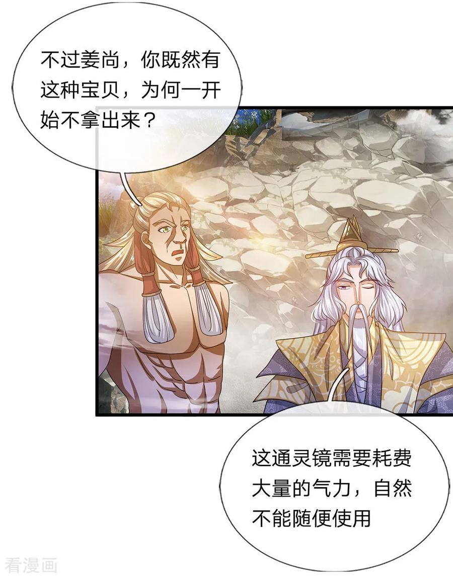 第29话 布置陷阱，引诱他人3