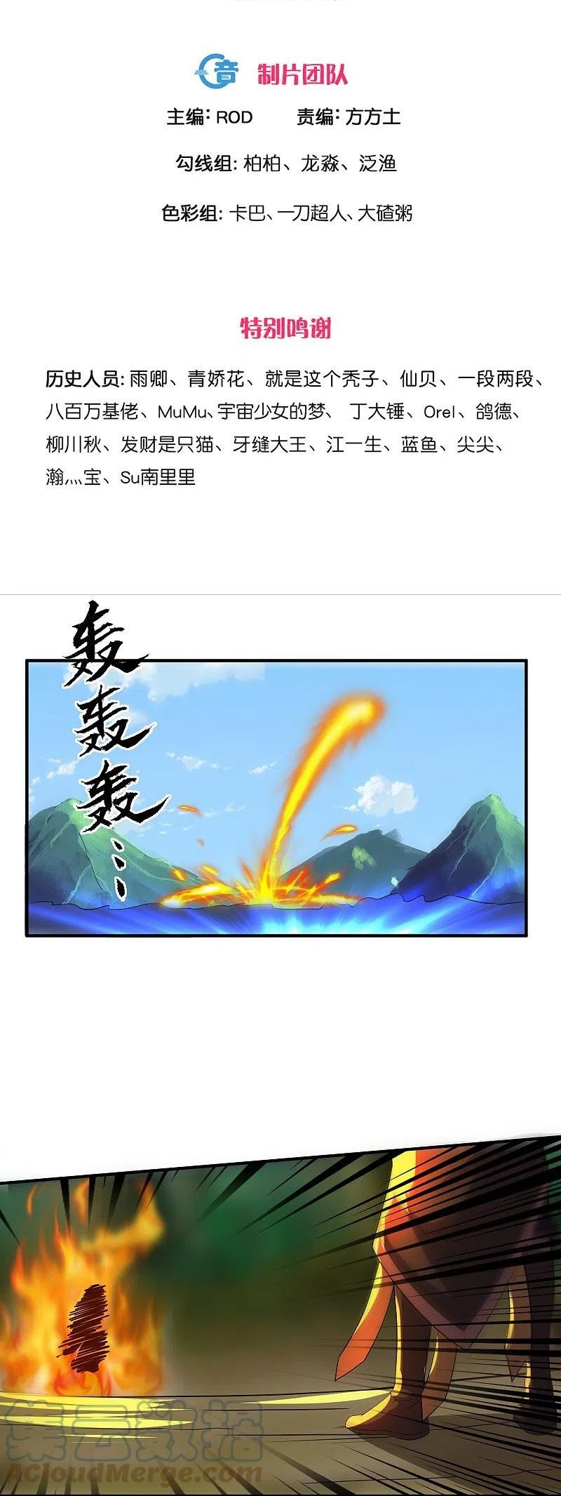 修罗剑尊楚枫小说免费阅读漫画,第342话 绝杀木亚森3图