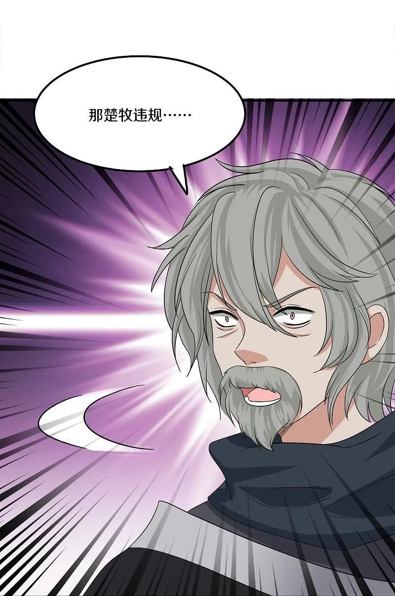 修罗剑尊在线观看漫画,第358话 风龙绞杀4图