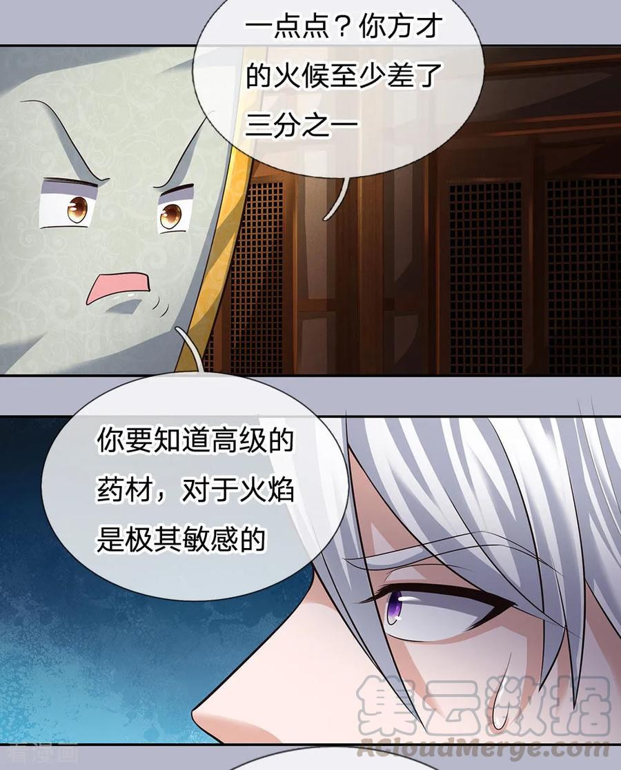 修罗剑尊在线观看漫画,第96话 失之毫厘，差之千里4图
