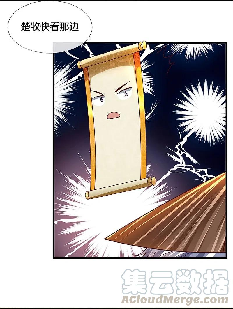 修罗剑尊境界划分漫画,第238话 被卖在眼前5图