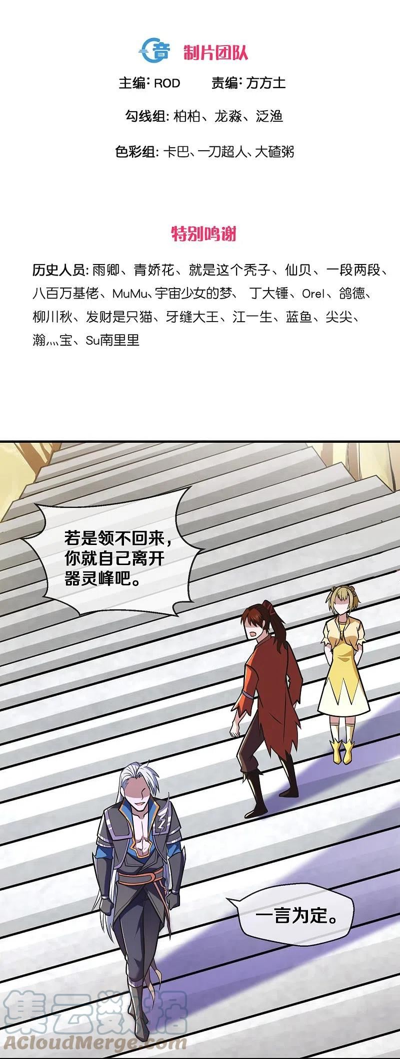 修罗场漫画,第355话 讨要月供3图