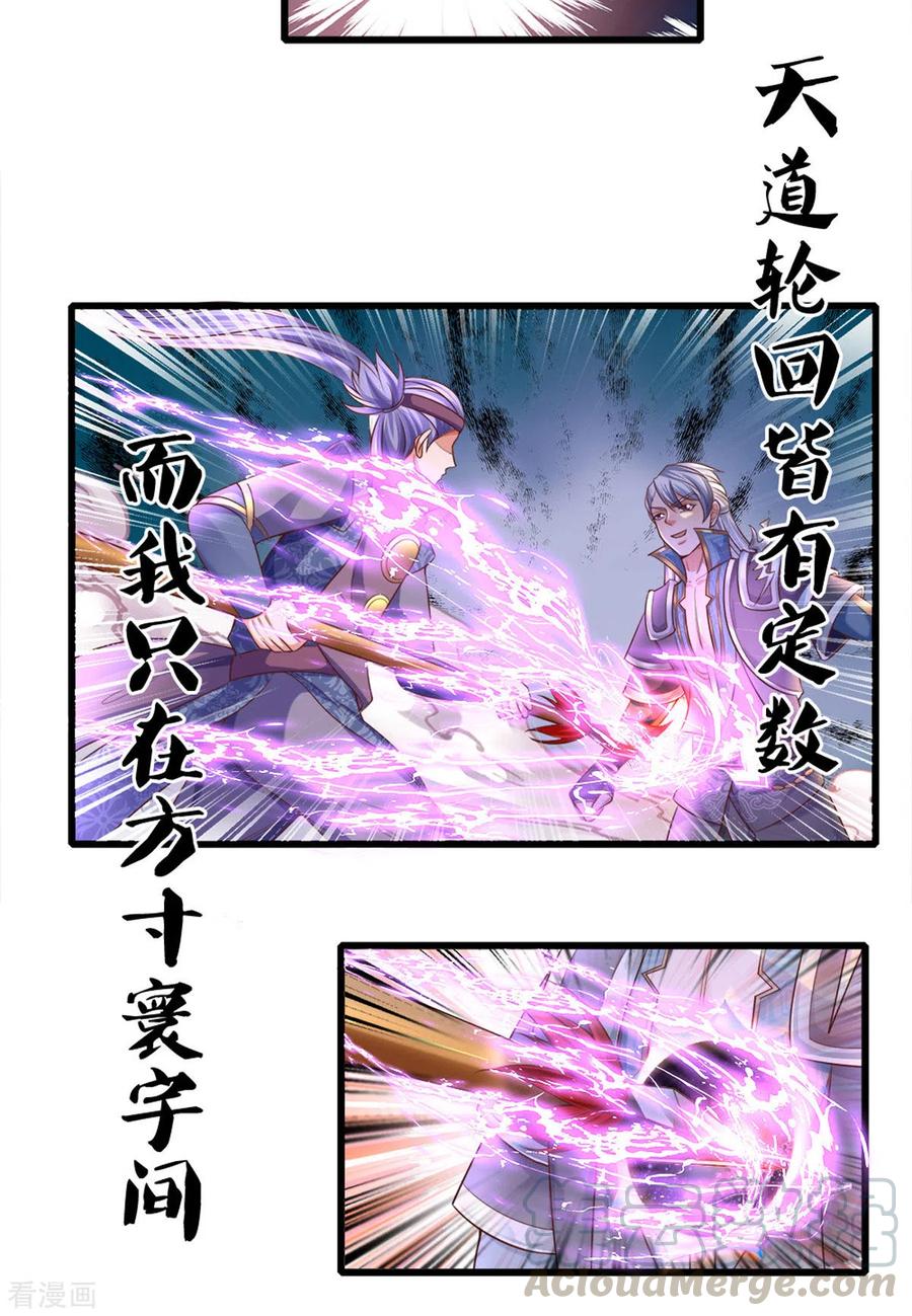 修罗剑尊楚枫小说免费阅读漫画,第167话 一击制胜4图