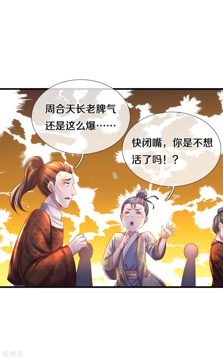 修罗剑尊境界划分漫画,第171话 参赛名单4图