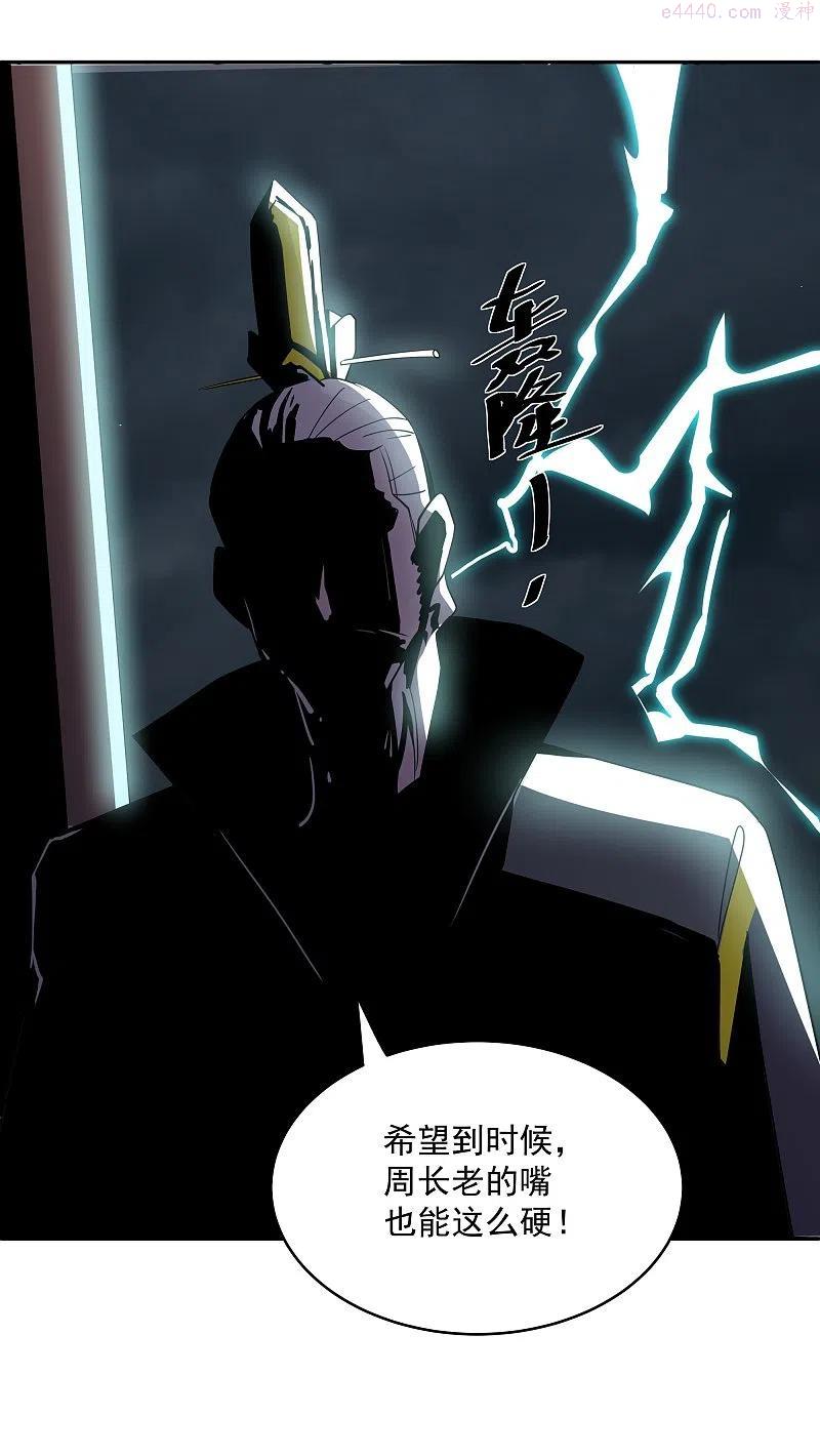 修罗剑尊境界划分漫画,第279话 重返不周山4图