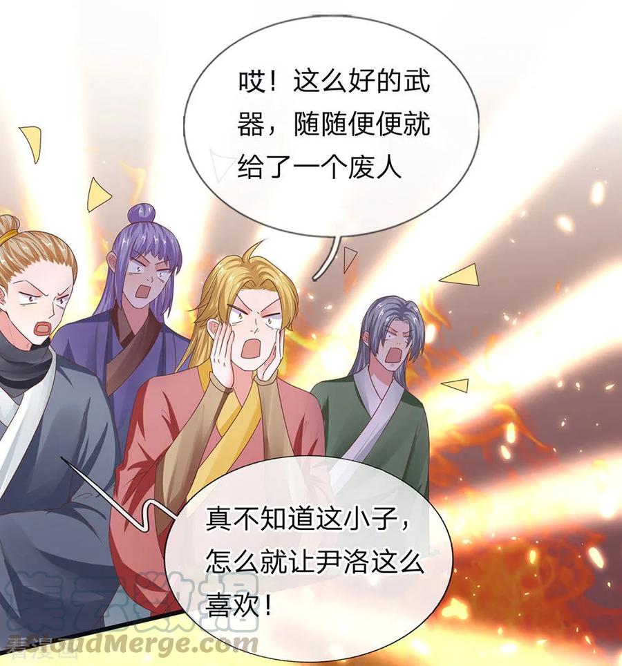 修罗剑尊楚枫小说免费阅读漫画,第18话 抓住机会，一击必杀1图