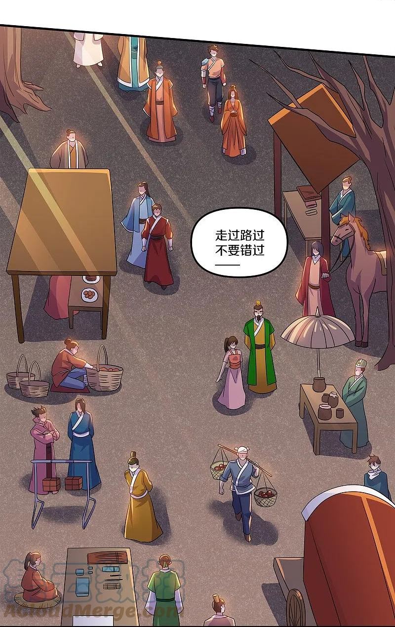 修罗剑尊楚枫小说免费阅读漫画,第363话 拍卖大会（上）5图