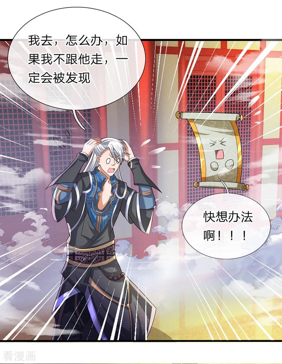 修罗场漫画,第48话 抓住时机，拿下妖塔2图