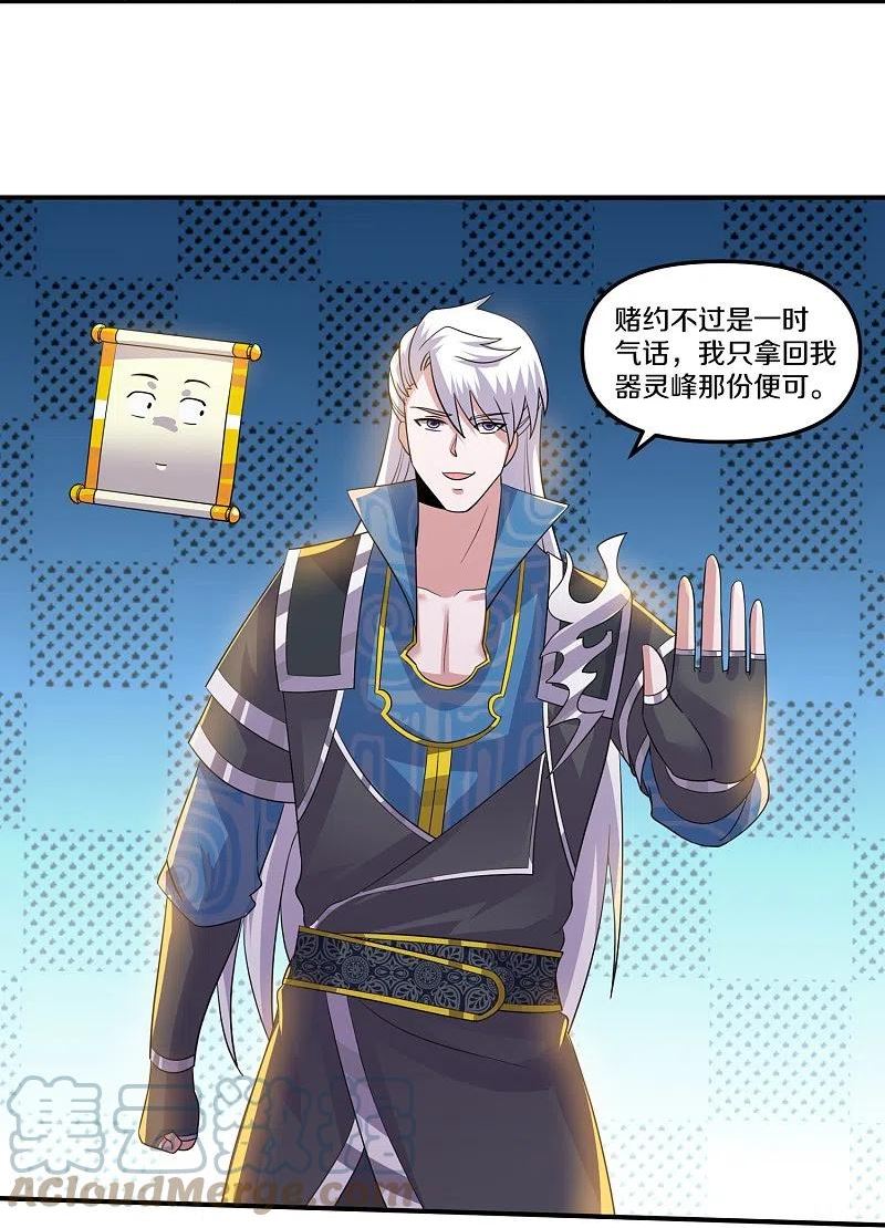 第362话 器灵大比4