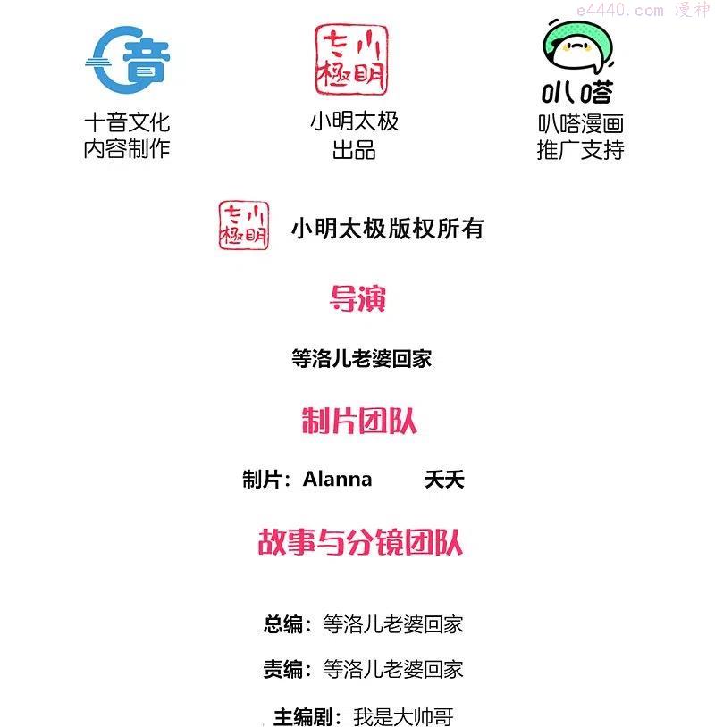 修罗场漫画,第273话 击败邪神上2图