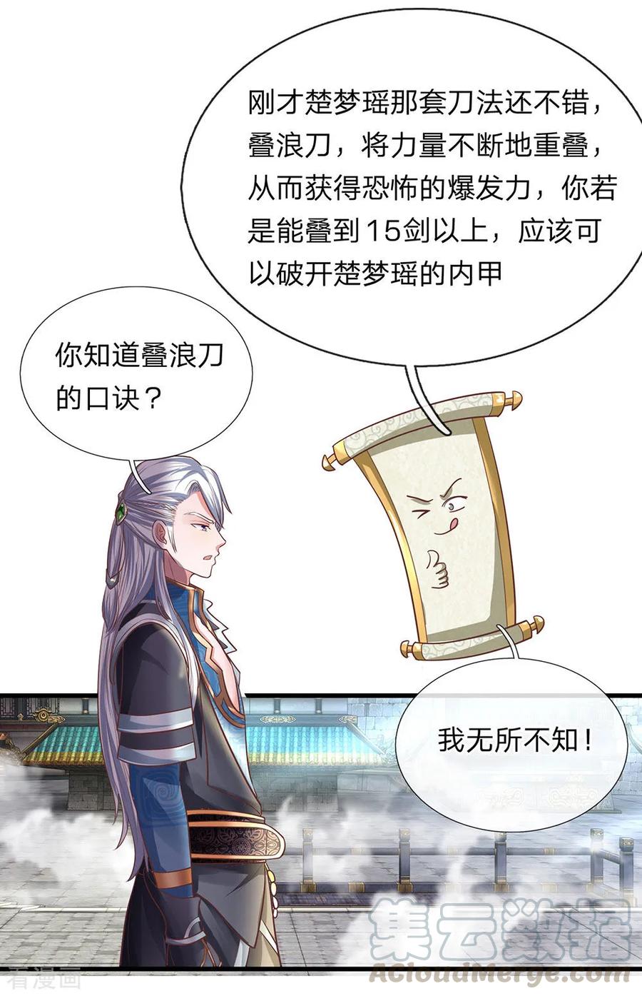 修罗场漫画,第20话 口诀已会，借我一剑1图