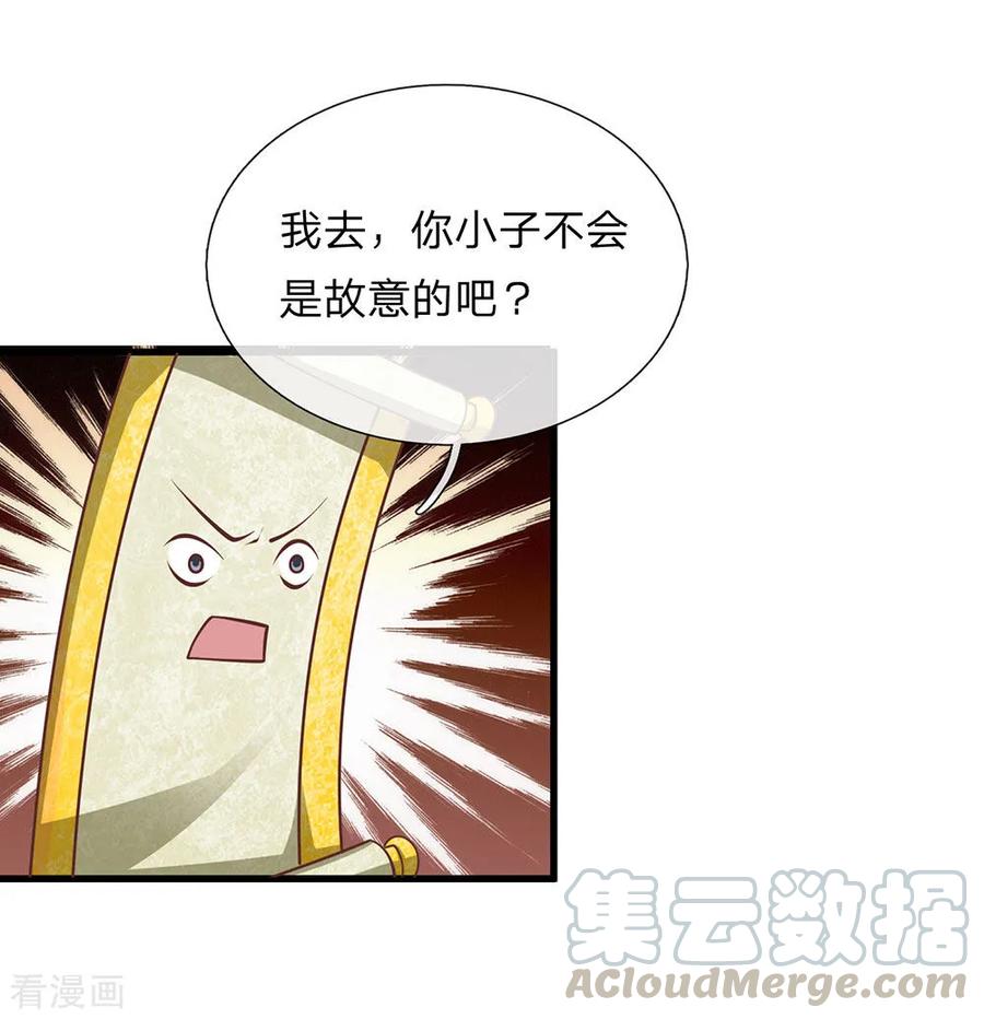 修罗剑尊境界划分漫画,第21话 人外有人，天外有天3图