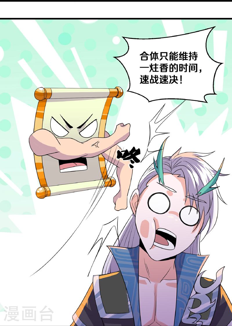 修罗场漫画,第378话 裂空牧敬上5图
