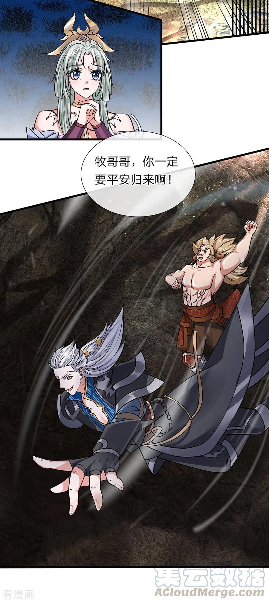 修罗剑尊境界划分漫画,第39话 可以自保，不劳费心3图