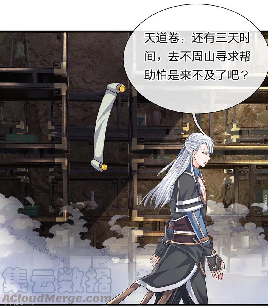 修罗剑尊楚枫小说免费阅读漫画,第77话 逆转时间，跨越空间5图