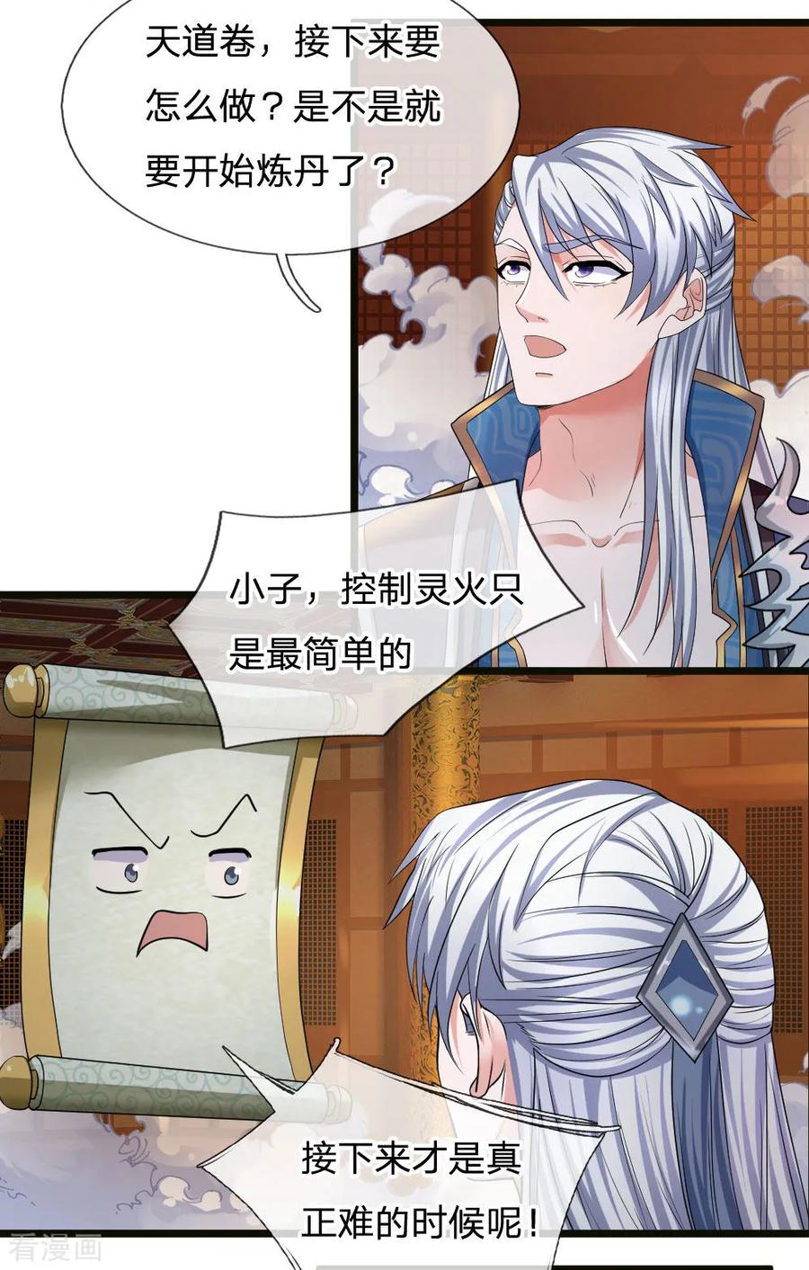 修罗剑尊境界划分漫画,第98话 何惧之有，开始炼丹2图