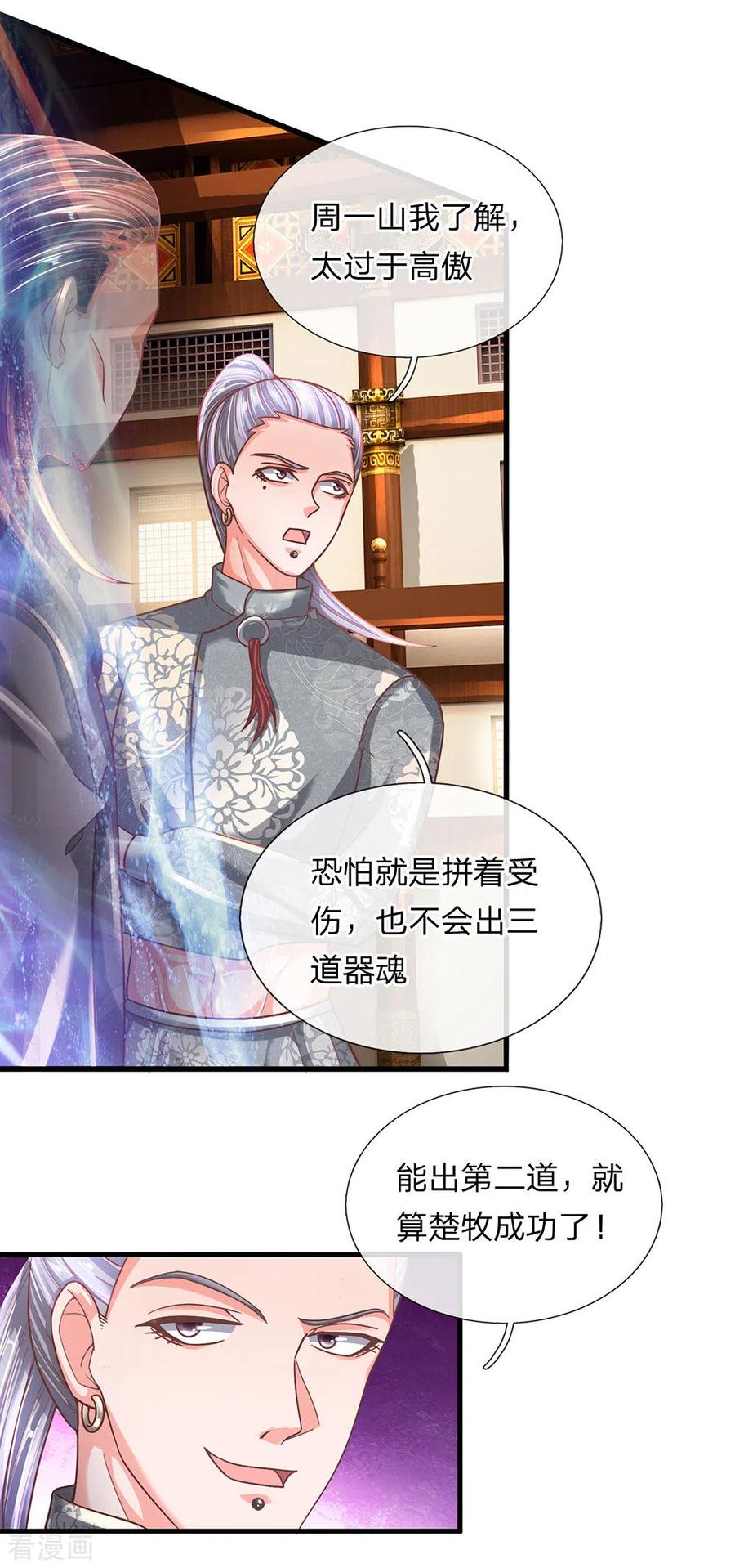 修罗剑尊动漫在线观看完整版免费高清漫画,第144话 过于高傲，步步紧逼4图