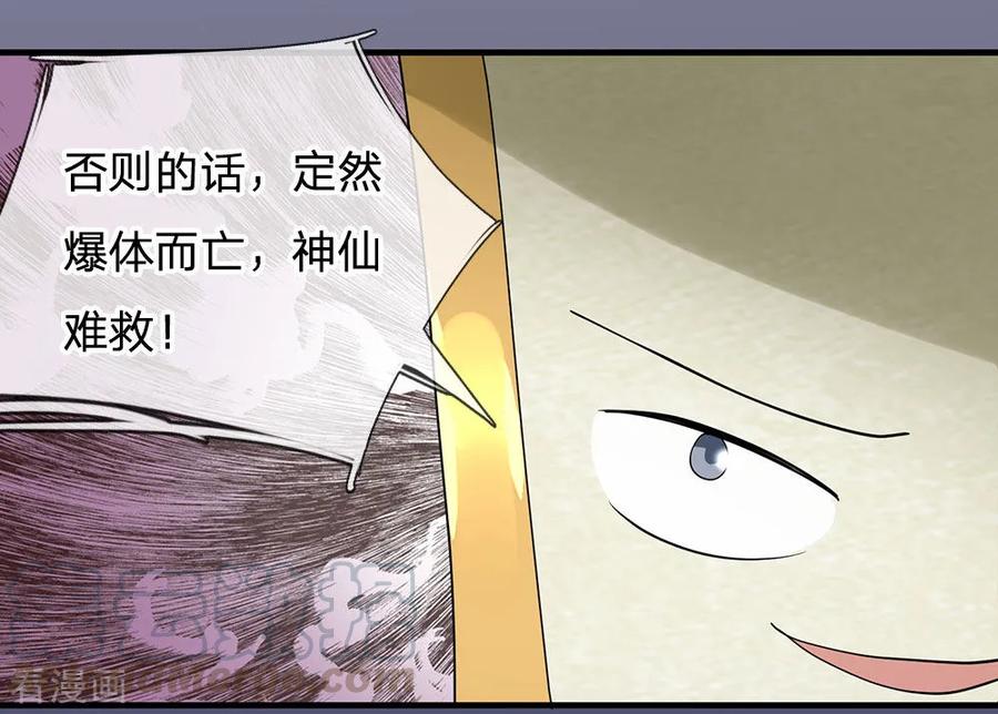 修罗剑尊楚枫小说免费阅读漫画,第87话 爆体而亡，神仙难救5图
