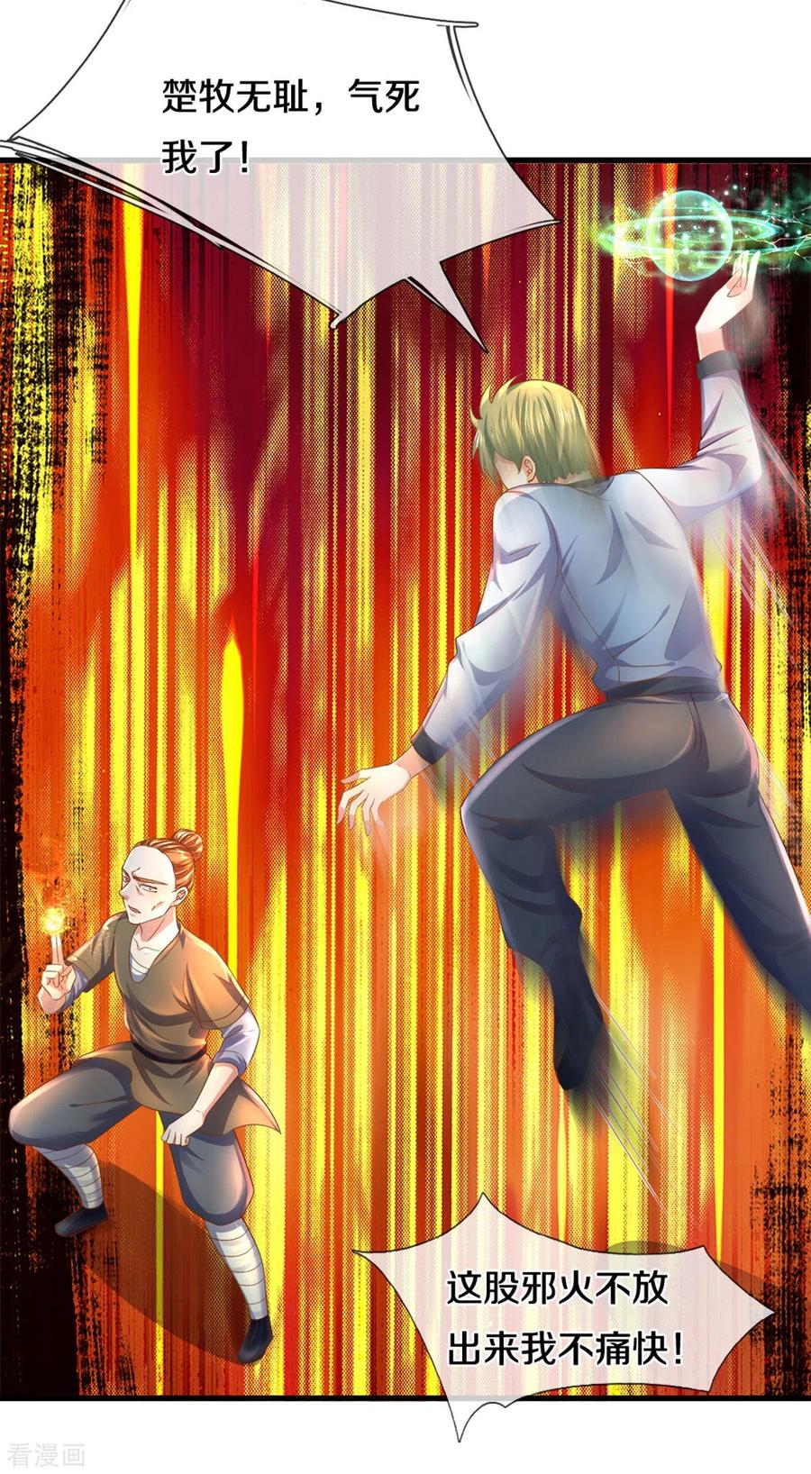 修罗剑尊动漫在线观看完整版免费高清漫画,第184话 “无聊”的大比5图