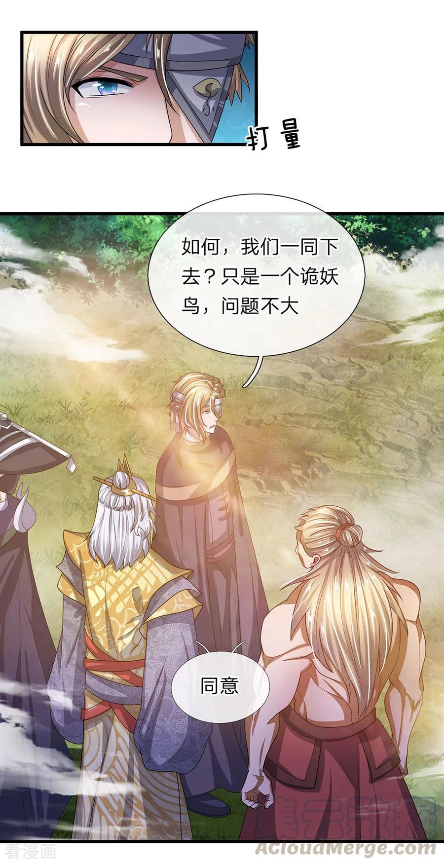 第29话 布置陷阱，引诱他人4