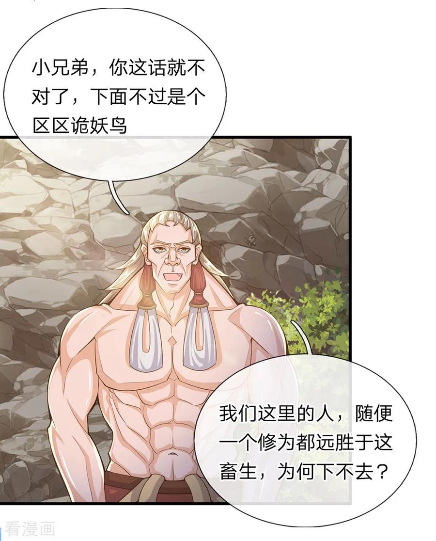 修罗场漫画,第30话 无知小儿，速速滚开4图