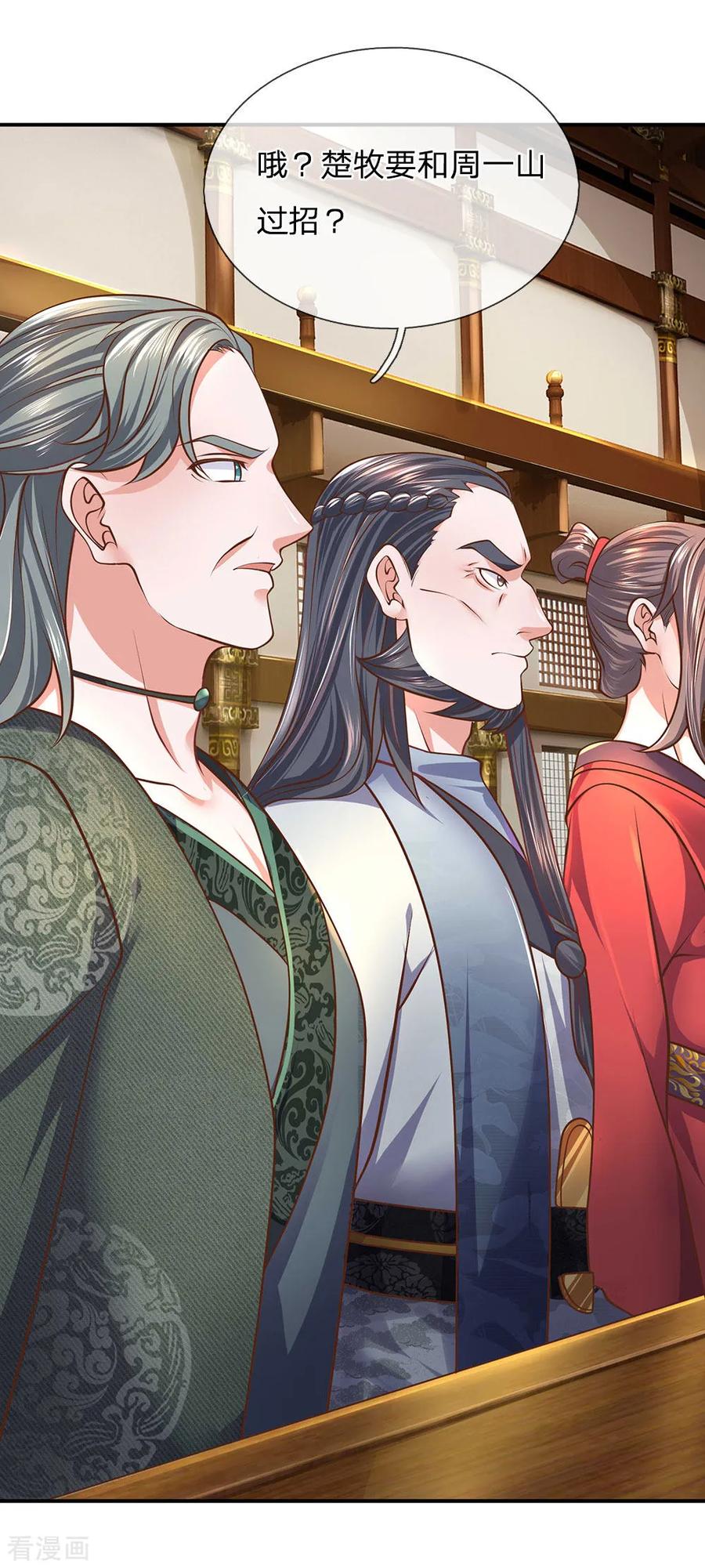 修罗剑尊动漫在线观看完整版免费高清漫画,第140话 刚猛无铸，不急不躁3图