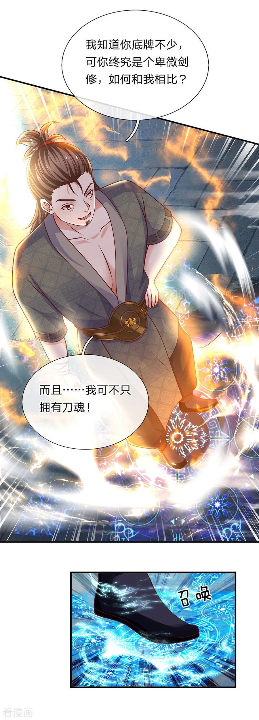第119话 传授新技，夺取神通4