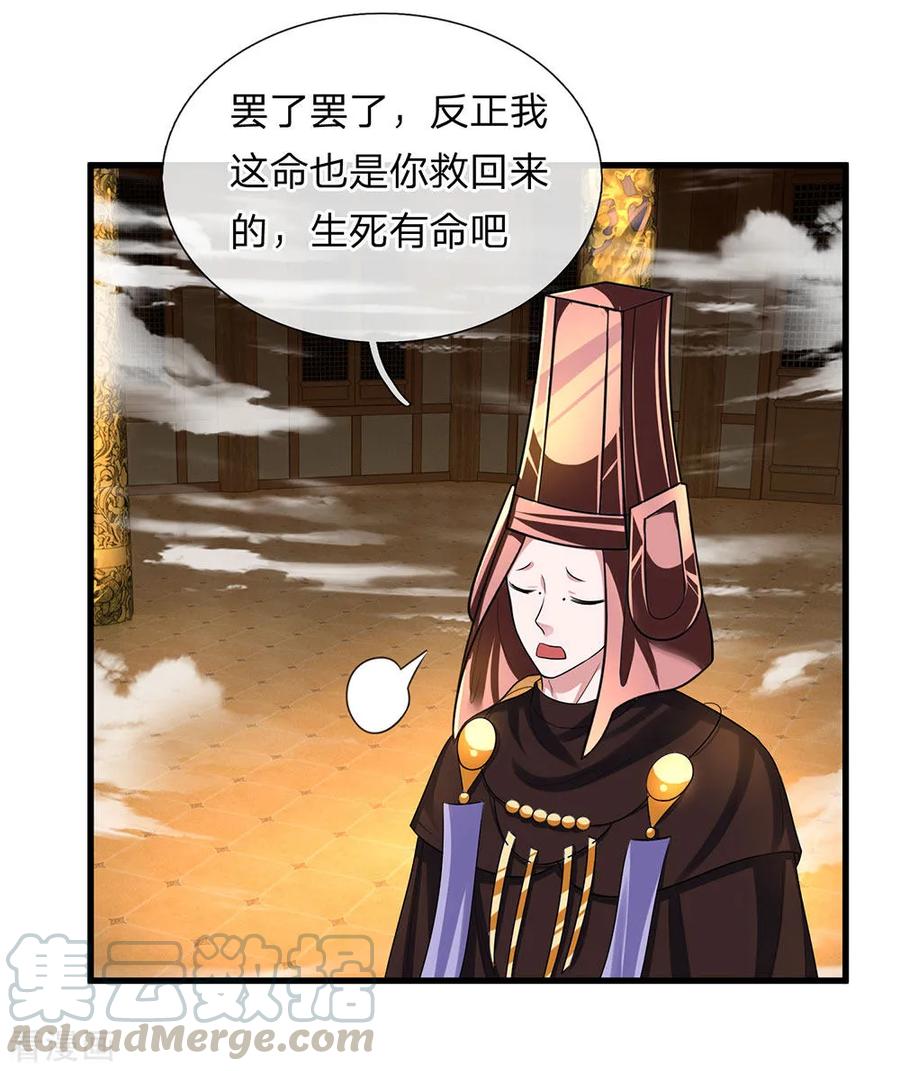 修罗剑尊折花独看笔趣阁漫画,第72话 重情重义，定会铭记5图