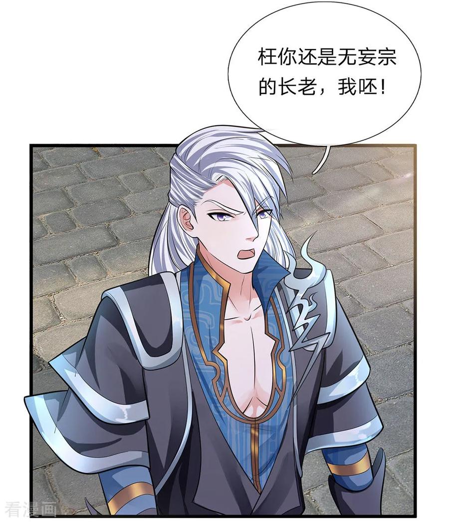 修罗剑尊楚枫小说免费阅读漫画,第82话 天堂有路，地狱无门4图
