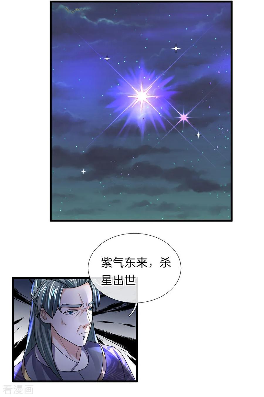修罗场漫画,第35话 紫气东来，杀星出世4图
