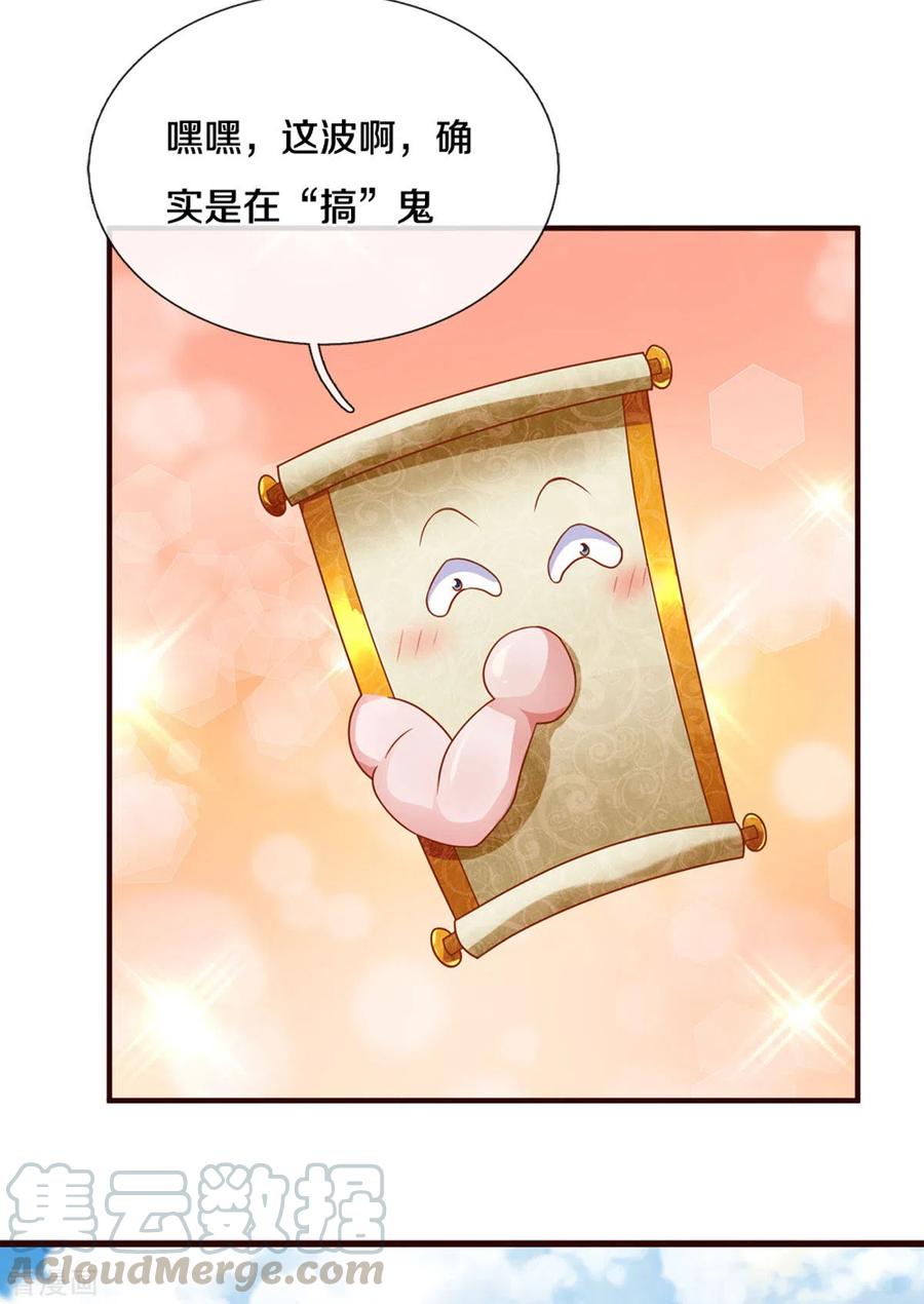 修罗漫画,第204话 师傅救命！5图