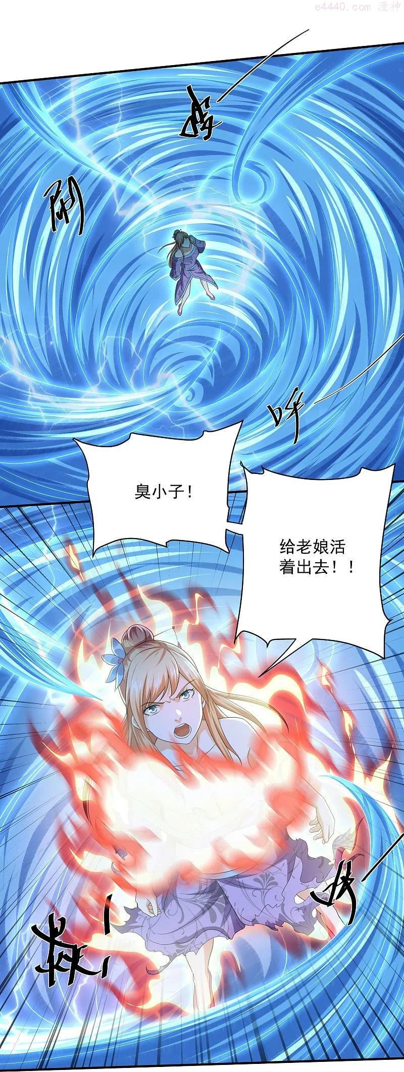 修罗场漫画,第276话 生死一刻4图