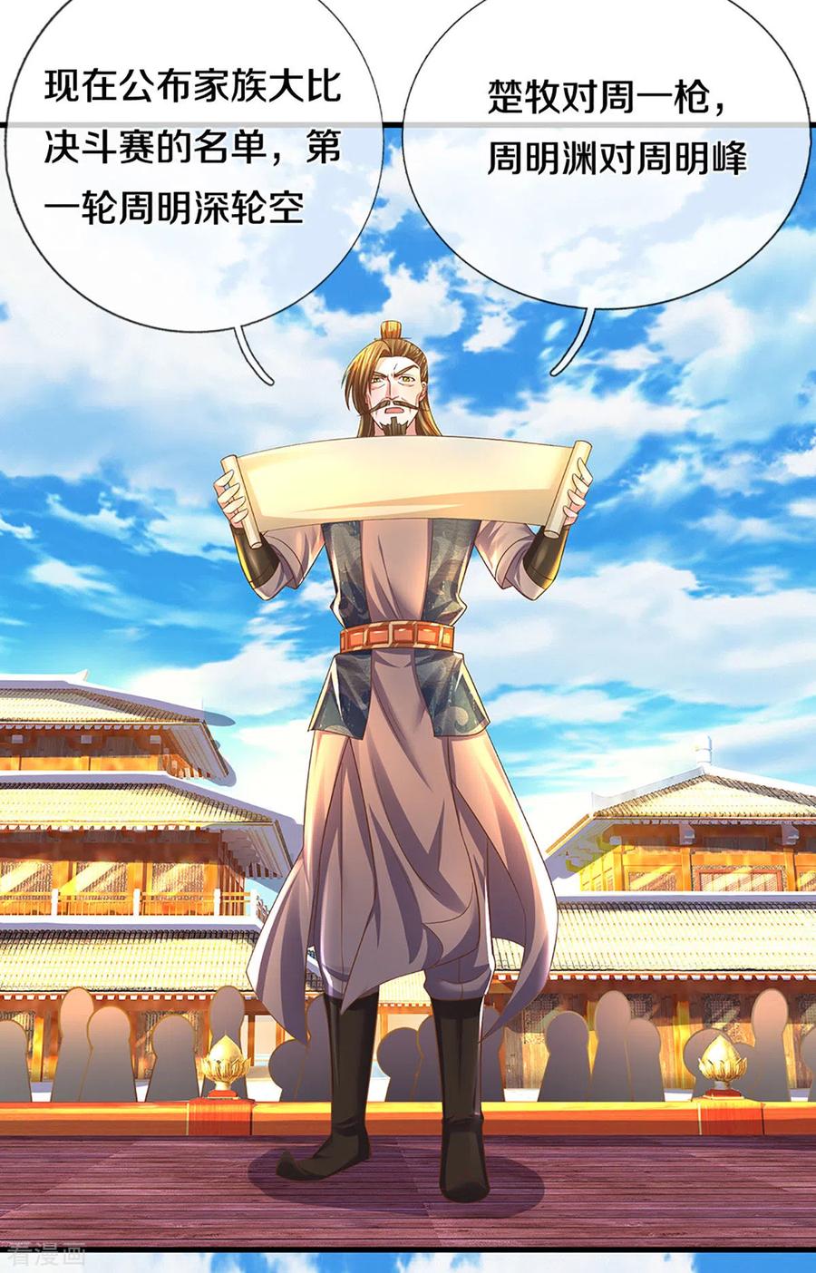 修罗剑尊境界划分漫画,第195话 强者对决4图
