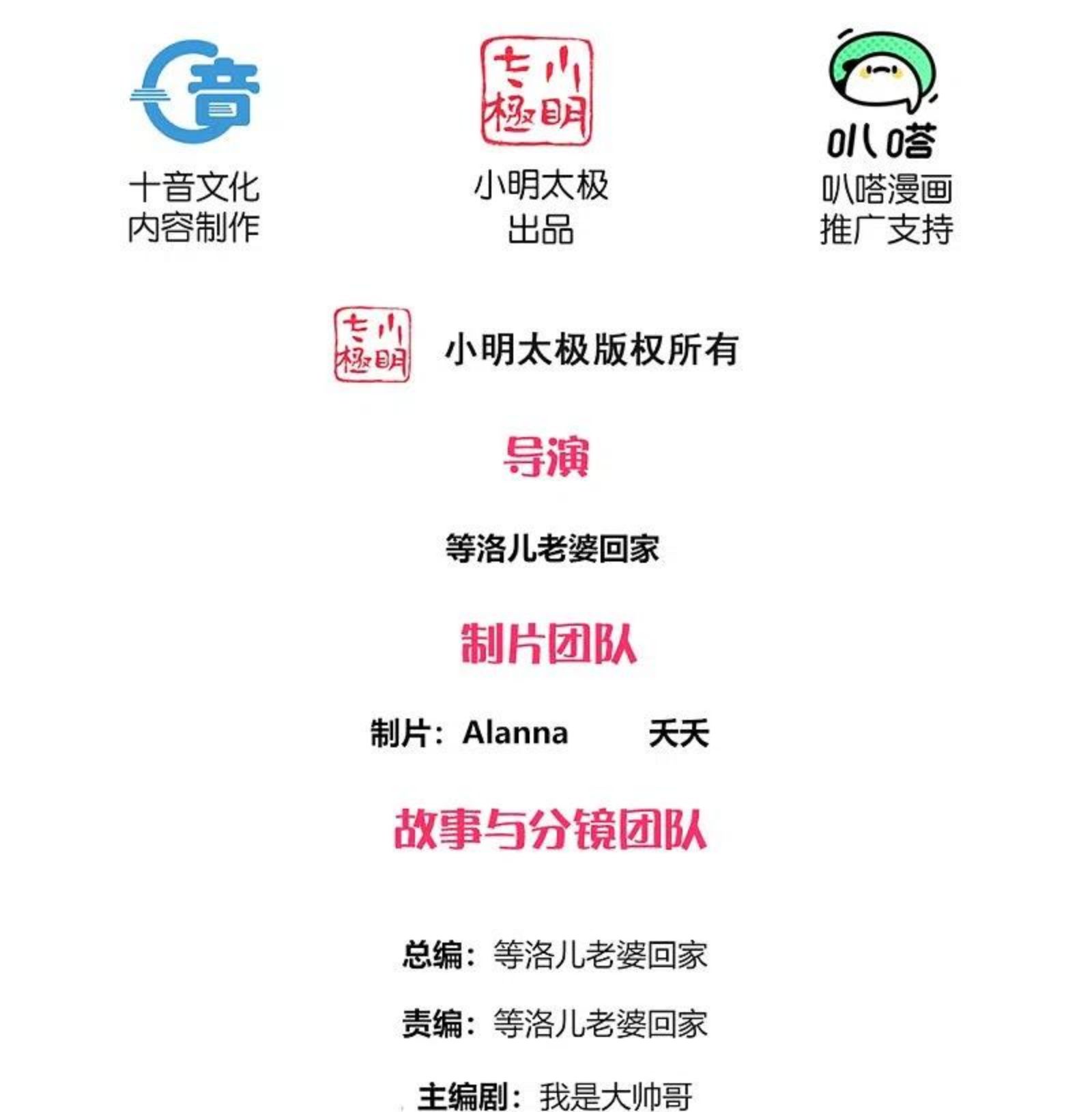 修罗场漫画,第302话 最强北桥丰2图