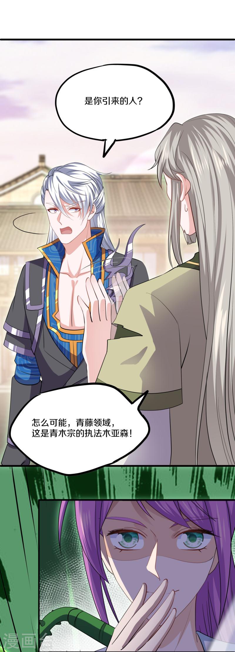 修罗剑尊境界划分漫画,第337话 返虚的领域4图
