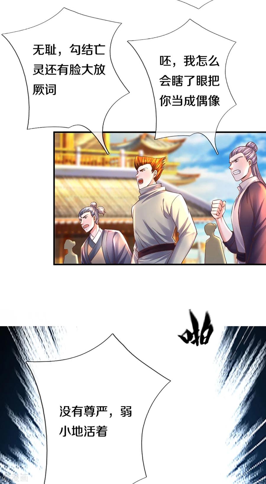 修罗剑尊在线观看全集免费播放樱花动漫漫画,第206话 年青一代最强4图