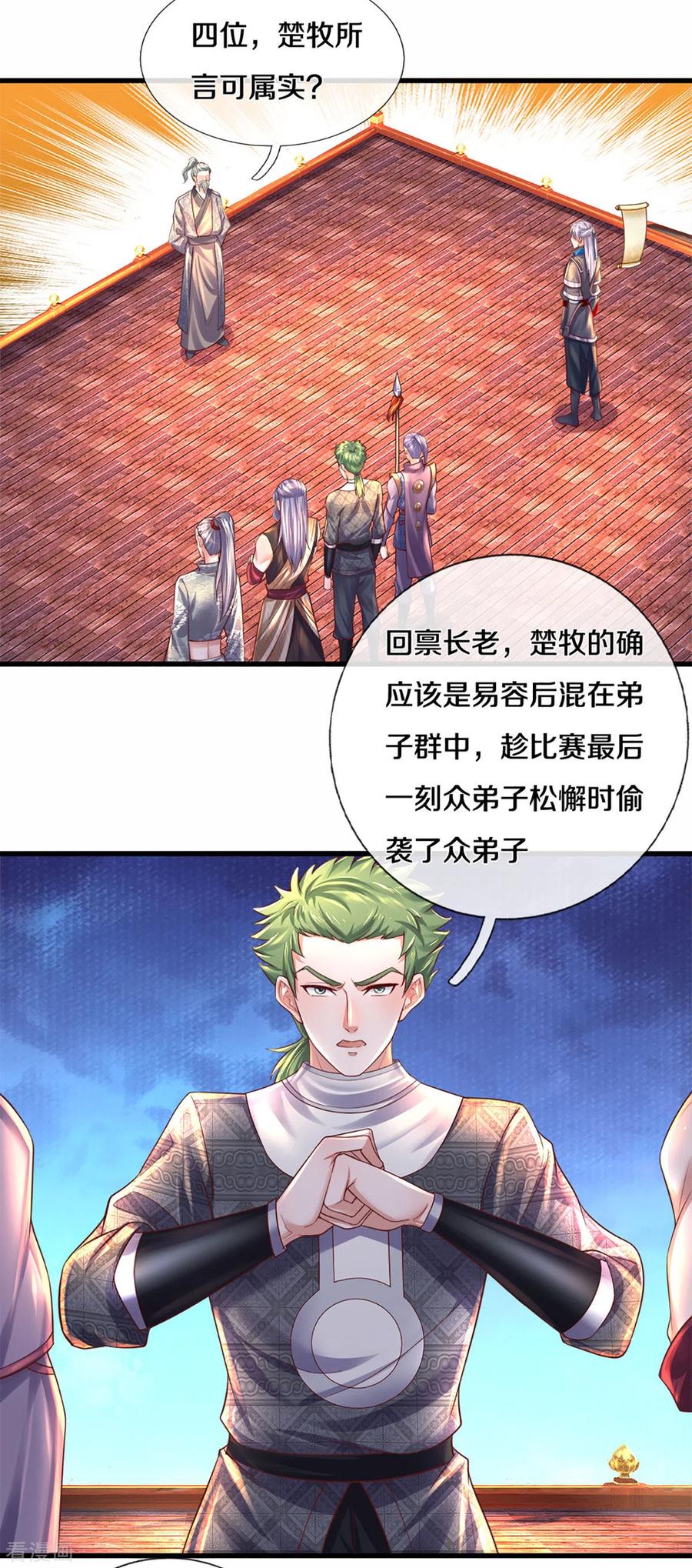 修罗剑尊境界划分漫画,第187话 作弊之嫌4图
