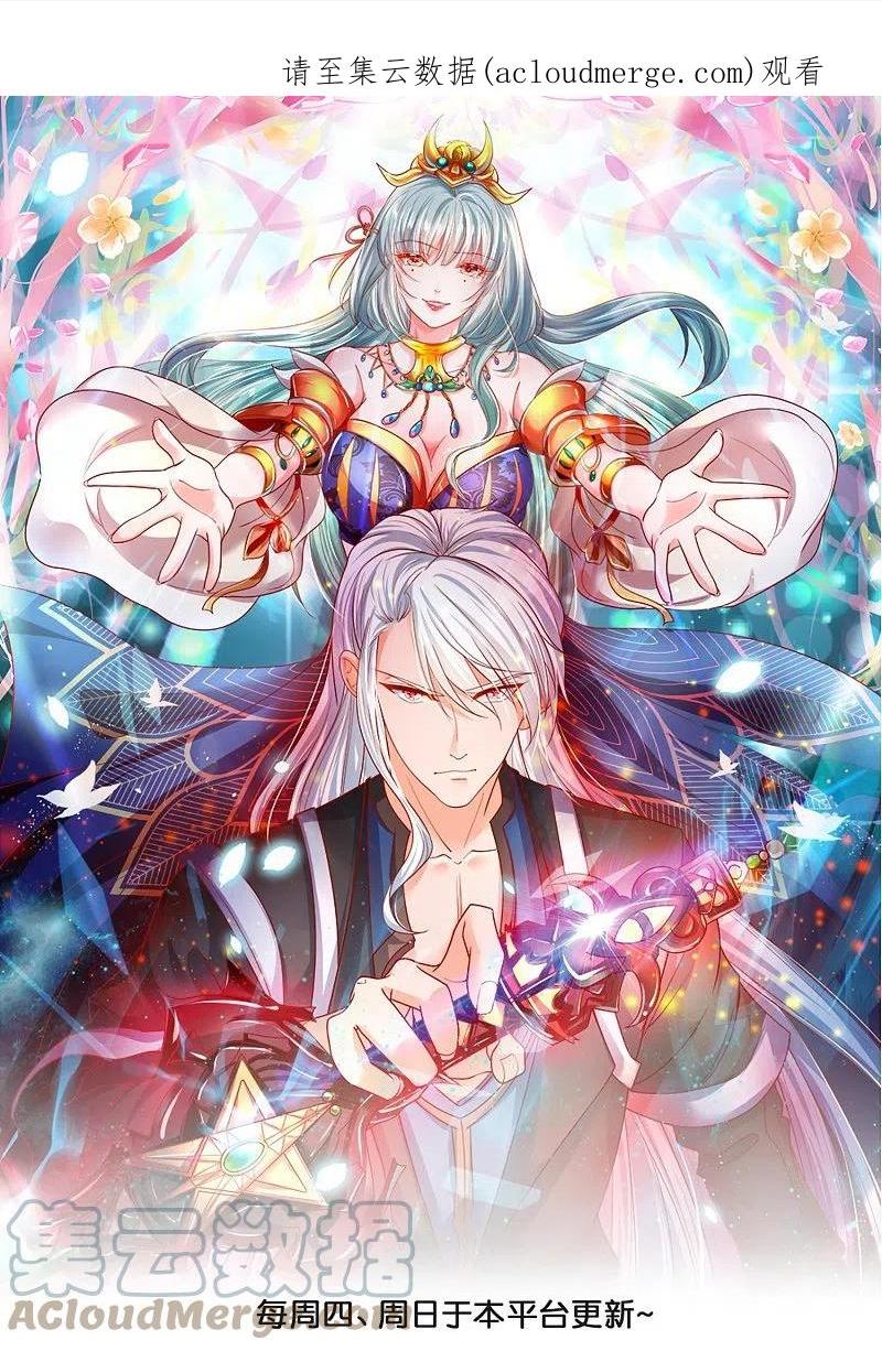 修罗剑尊在线观看漫画,第350话 闹大了！1图