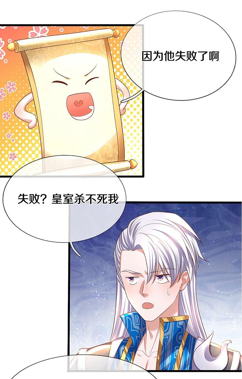 修罗场漫画,第226话 你是来搞笑的吗？4图