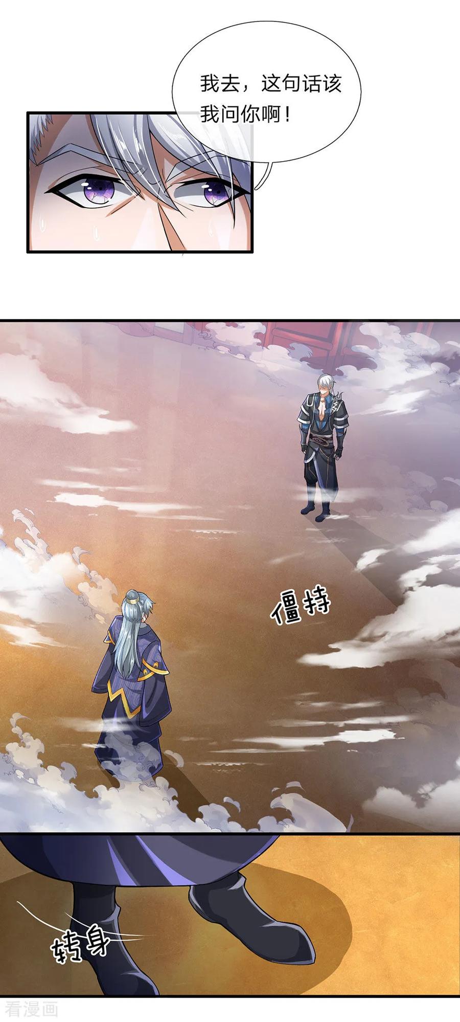 修罗场漫画,第48话 抓住时机，拿下妖塔3图