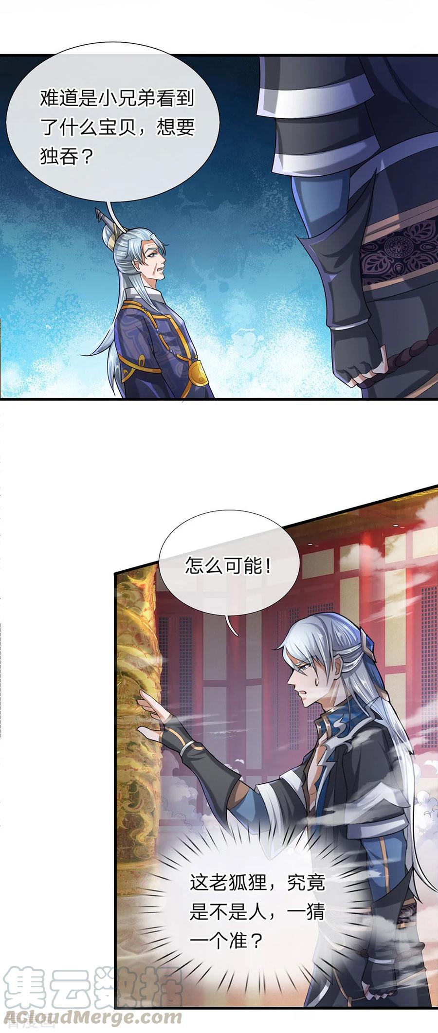 修罗场漫画,第48话 抓住时机，拿下妖塔5图