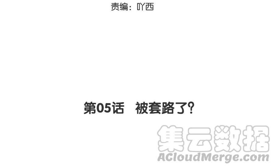 第05话 被套路了？4