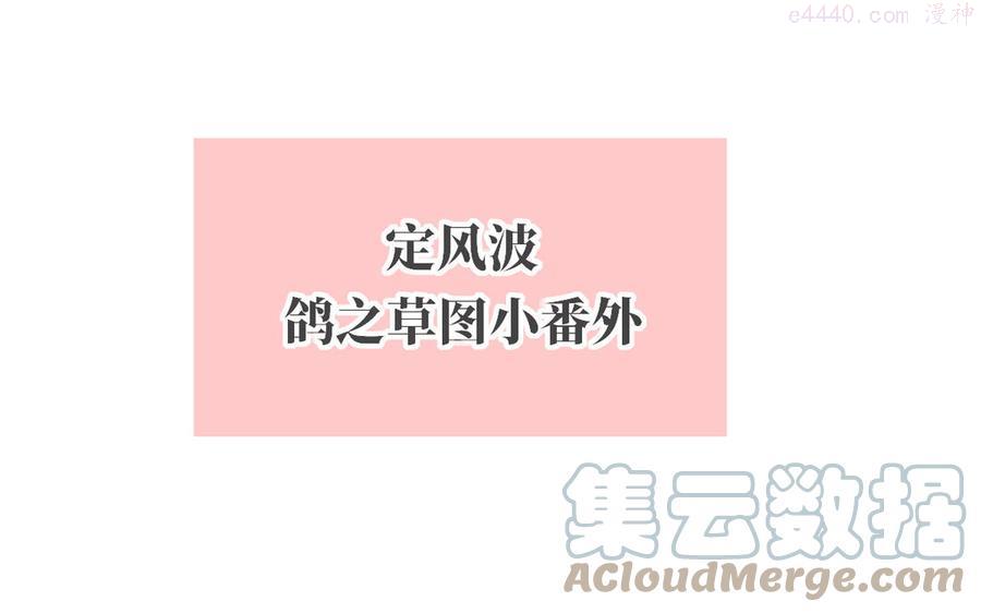 定风波苏轼朗诵漫画,小番外1图