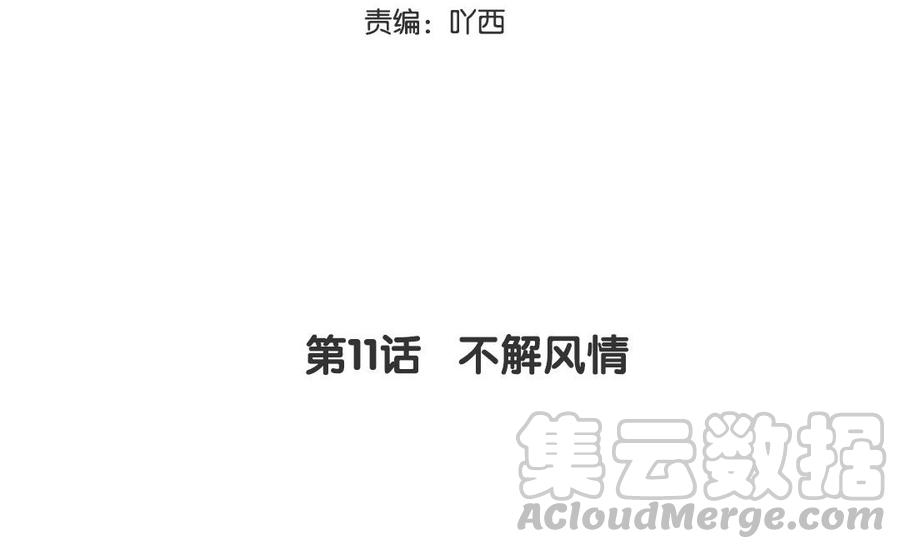 第11话 不解风情4