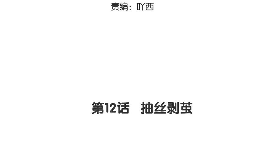 第12话 抽丝剥茧4