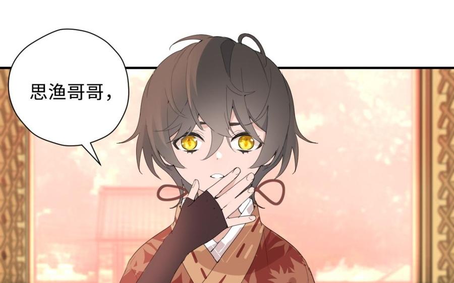 定风波苏轼朗诵漫画,第38话 城主5图