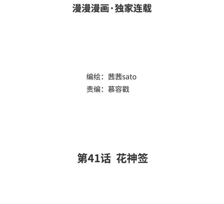 第41话 花神签3