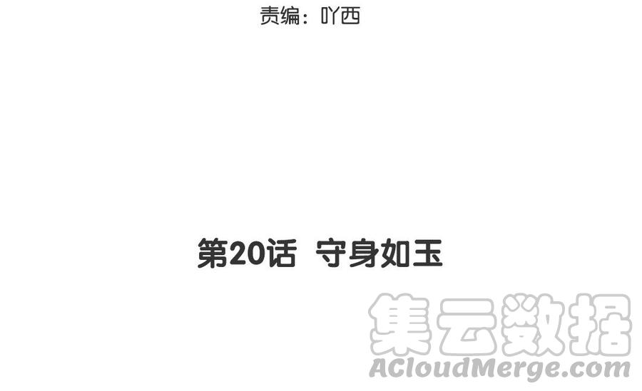 第20话 守身玉如4