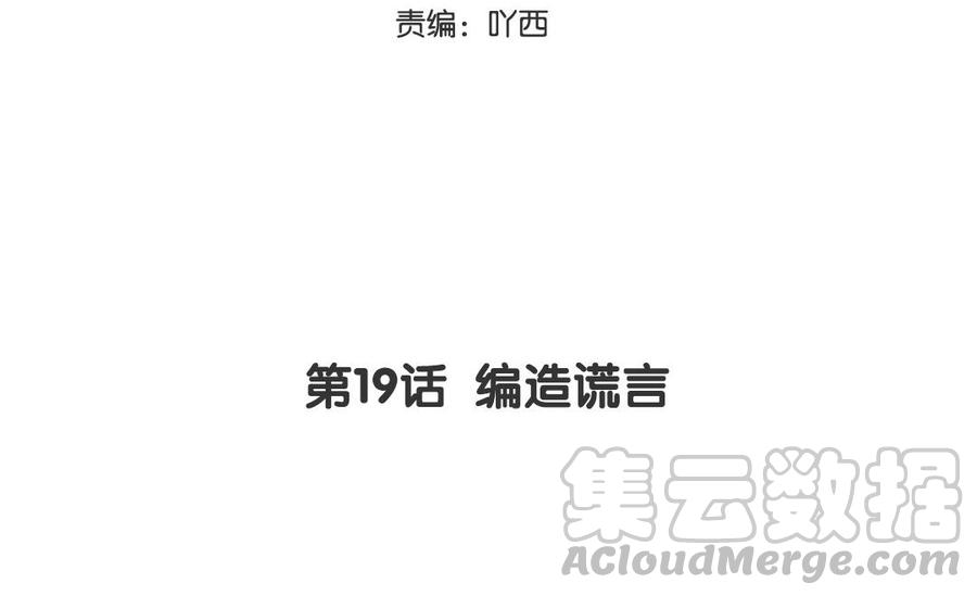 第19话 一个谎言4